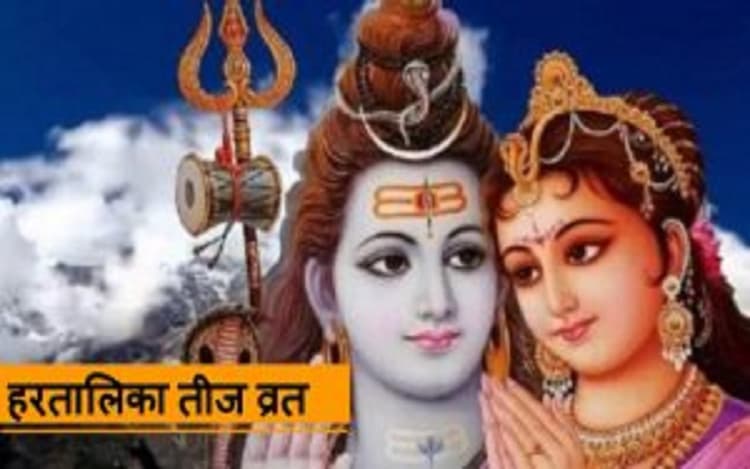 Hartalika Teej 2024: हरतालिका तीज के व्रत के दौरान गर्भवती महिलाओं को रखना चाहिए इन चीजों का ख्याल