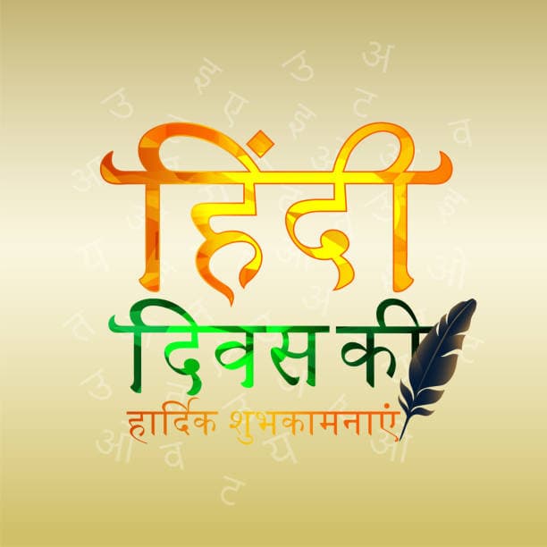 Hindi Diwas 2024 Hindi Diwas 2024