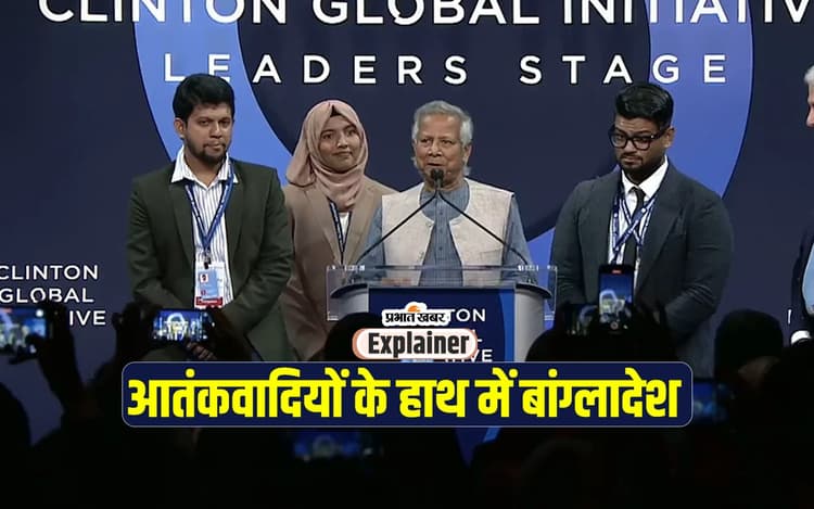 Bangladesh In The Hand Of Terrorist: आतंकी सरगना निकला शेख हसीना की तख्तापलट का असली मास्टरमाइंड, मो. युनूस ने खोला राज