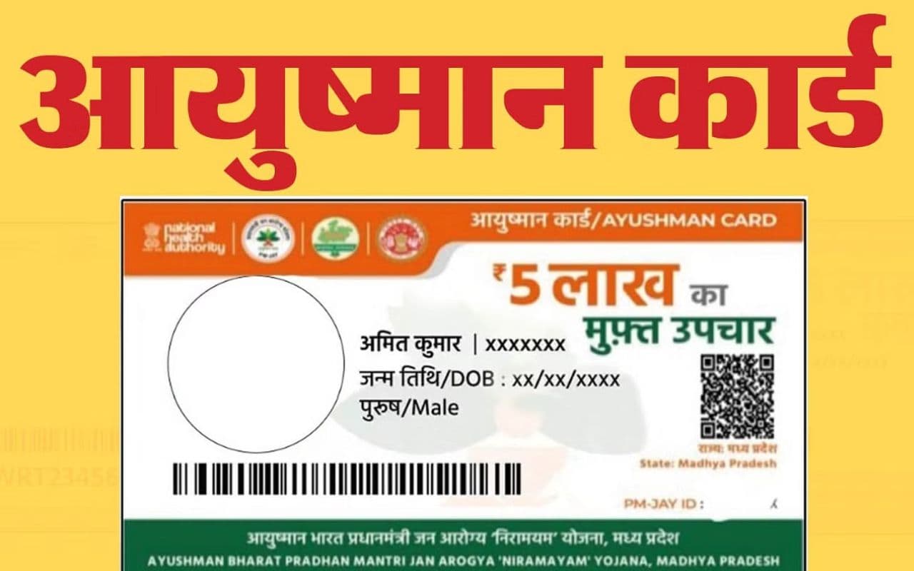 Bihar News: बिहार में आयुष्मान कार्ड बनाने के लिए चिह्नित किए जायेंगे छठ घाट, जानें बनाने के लिए क्या लगेगा डॉक्यूमेंट