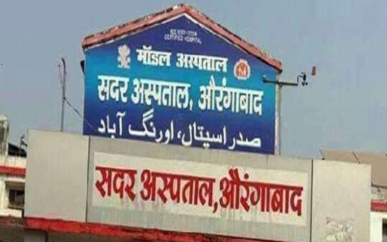 Bihar News: पेपरलेस हुआ औरंगाबाद सदर अस्पताल, रजिस्ट्रेशन काउंटर से मिल रहा टोकन रसीद