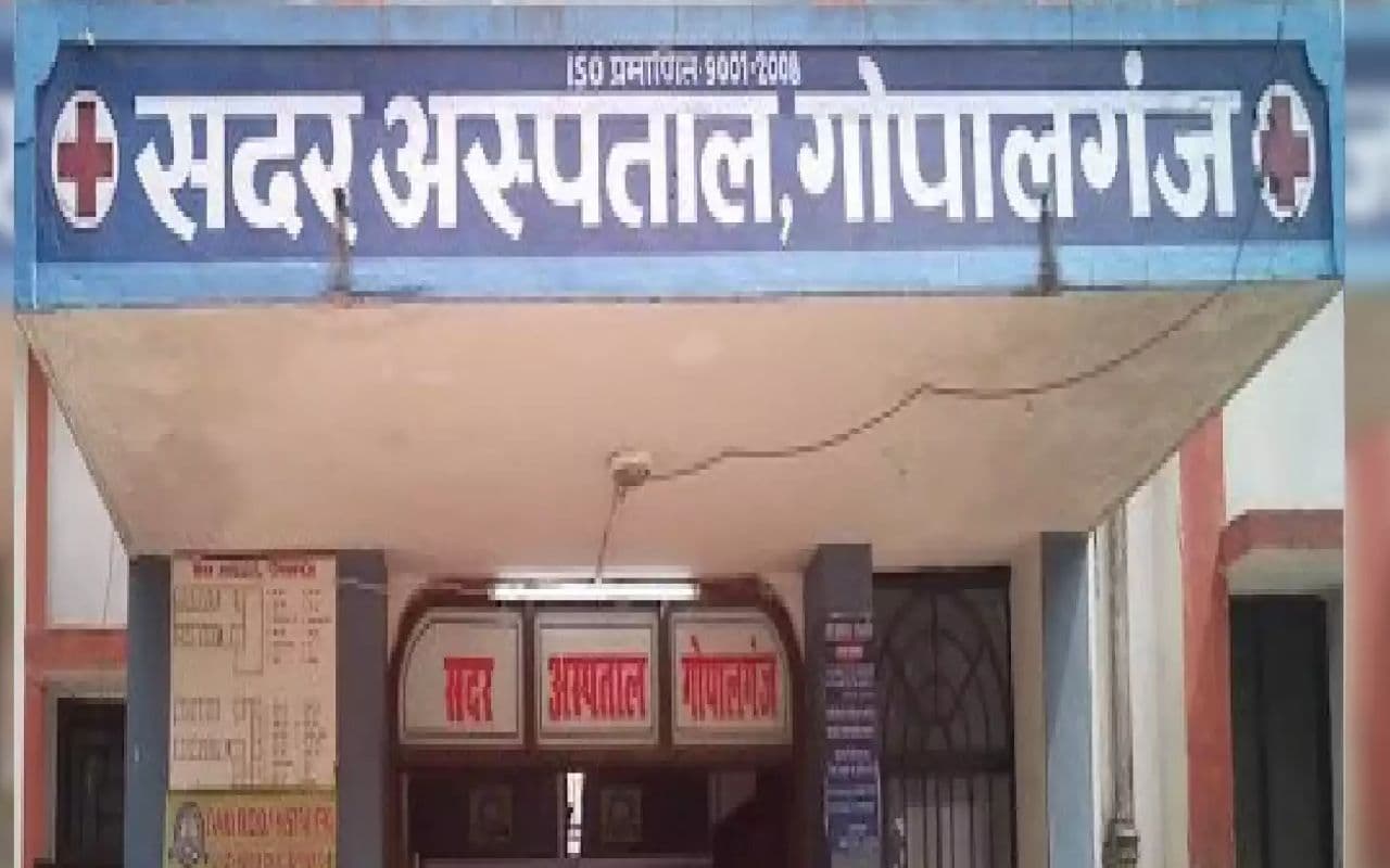 Bihar News: गोपालगंज के अस्पतालों में बड़ा खेल का उजागर, स्वास्थ्य विभाग के सचिव की कार्रवाई से मचा हड़कंप