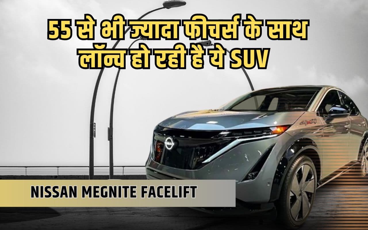 फेसलिफ्ट वर्जन में वापस लौट आई ये शानदार एसयूवी, क्रेटा और सेल्टोस की हालत खराब फेसलिफ्ट वर्जन में वापस लौट आई ये शानदार एसयूवी, क्रेटा और सेल्टोस की हालत खराब
