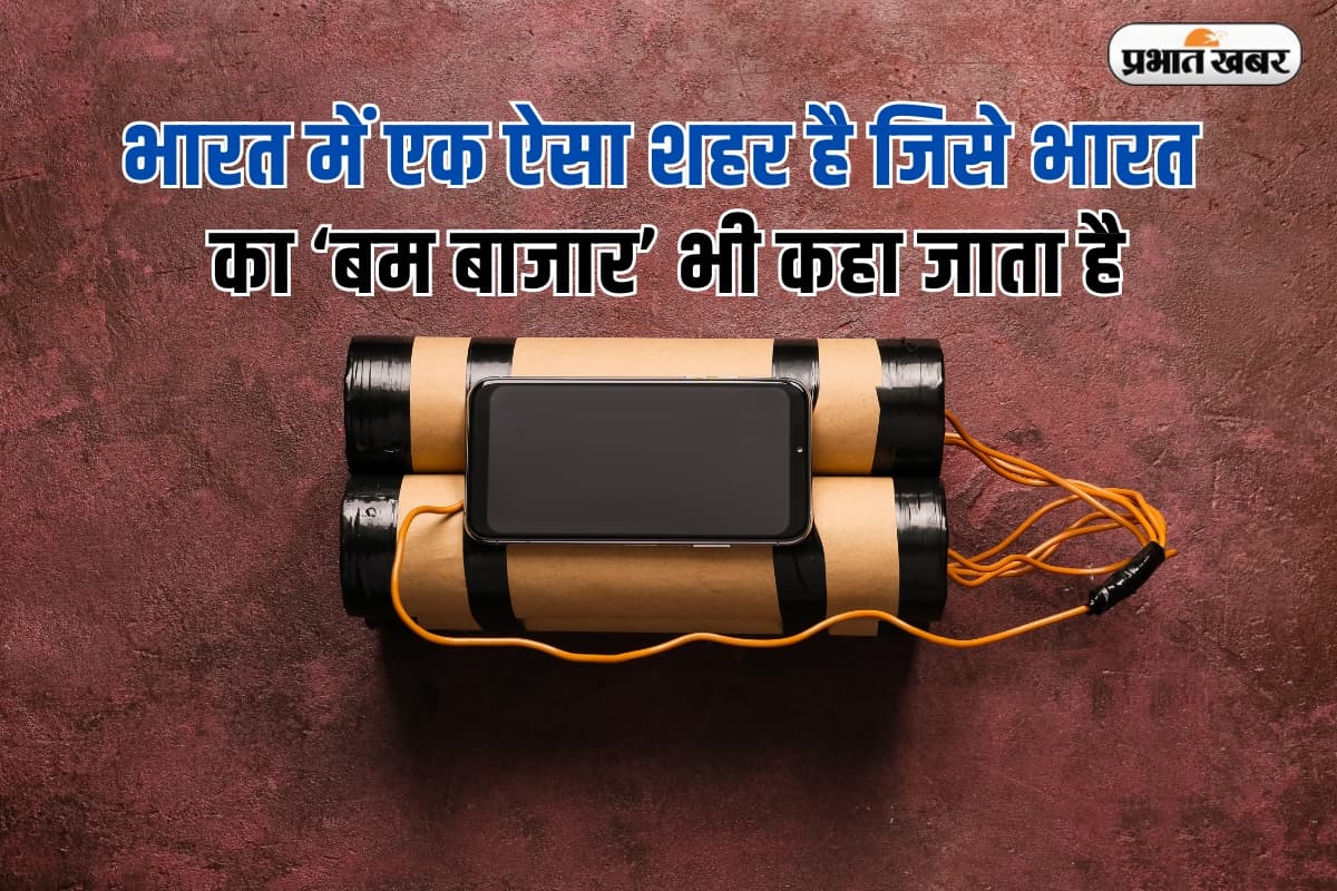 Bomb Bazaar: भारत का बम बाजार, जर्मनी, स्पेन और ब्राजील से आते हैं लोग खरीदने Bomb Bazaar: भारत का बम बाजार, जर्मनी, स्पेन और ब्राजील से आते हैं लोग खरीदने