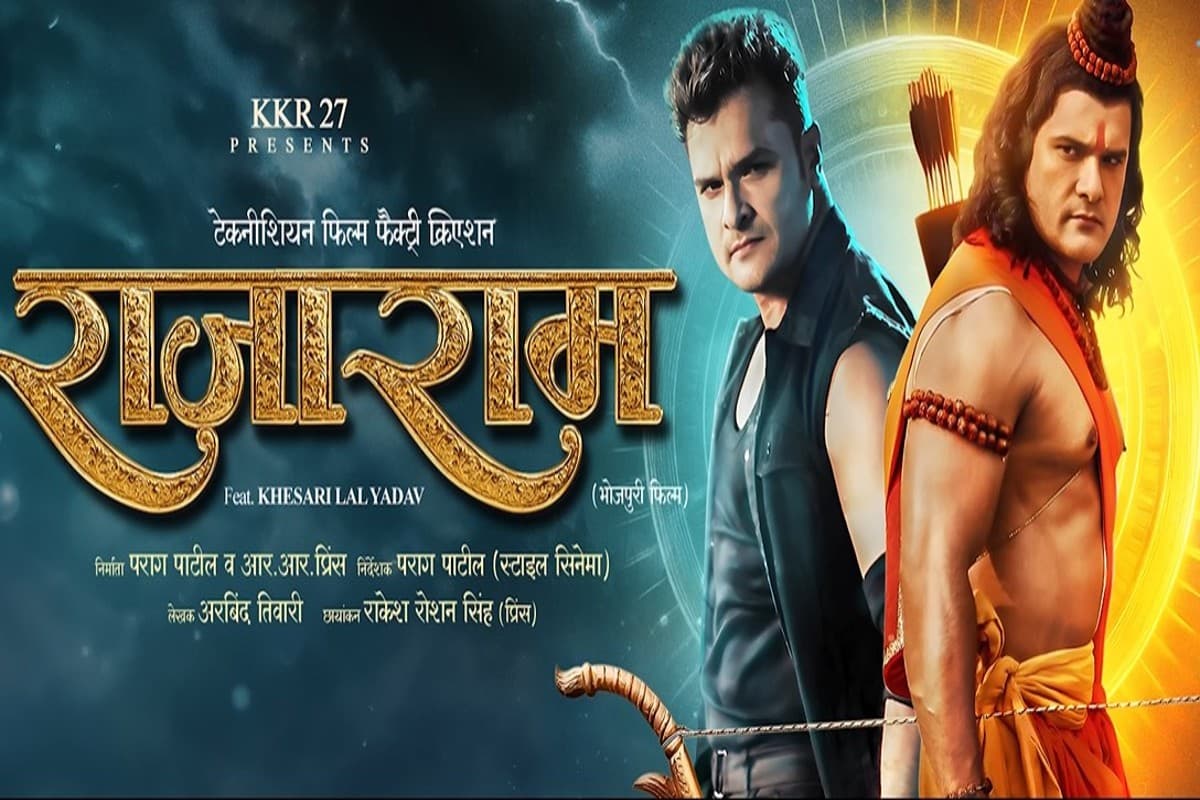 Khesai Lal Yadav New Movie: खेसारी लाल यादव की अपकमिंग फिल्म ‘राजाराम’ का टीजर रिलीज, फैंस को खूब पसंद आ रहा है एक्टर का नया लुक Khesai Lal Yadav New Movie: खेसारी लाल यादव की अपकमिंग फिल्म ‘राजाराम’ का टीजर रिलीज, फैंस को खूब पसंद आ रहा है एक्टर का नया लुक