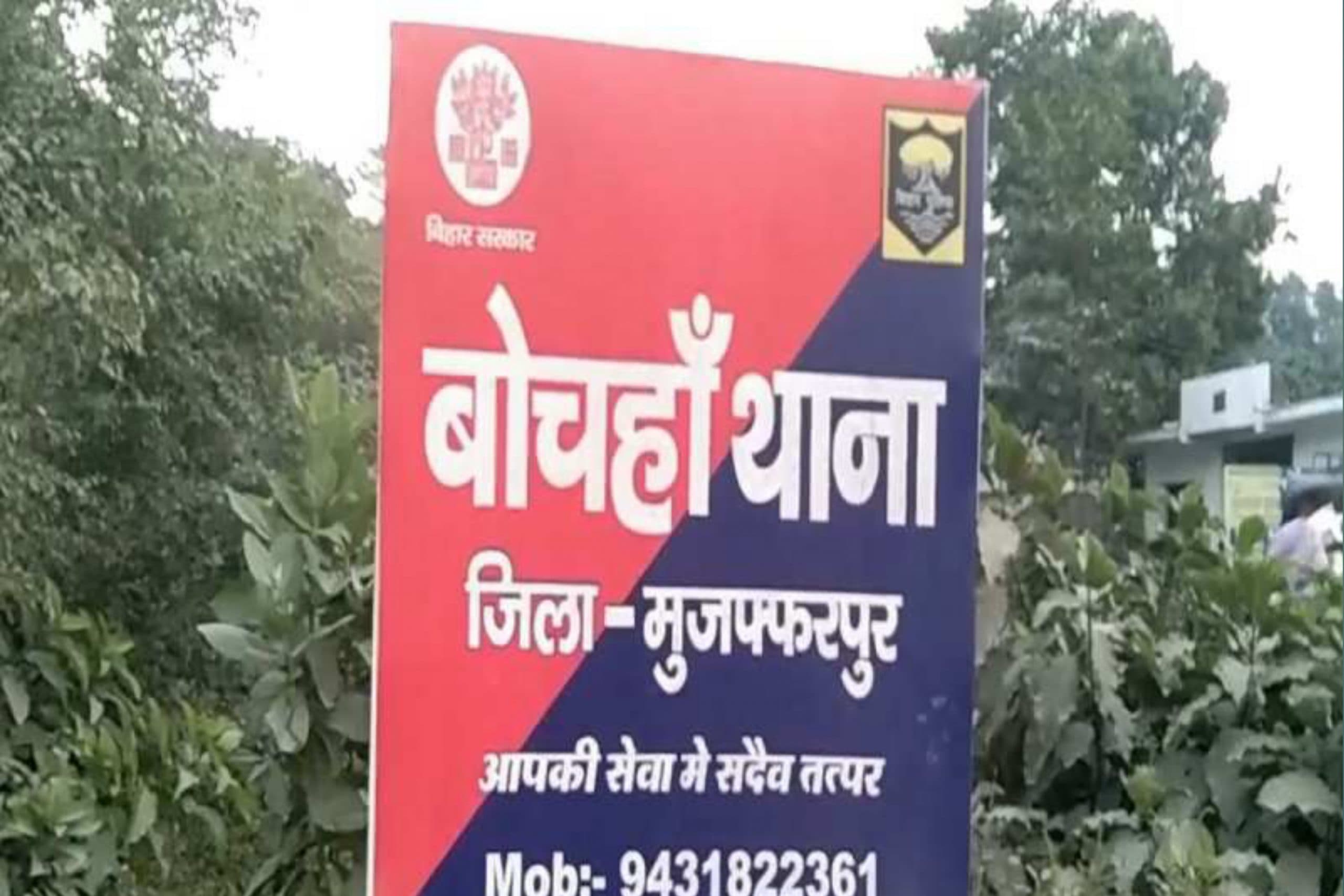 Muzaffarpur News: शर्मनाक! मजदूरी मांगने गए युवक के शरीर पर दबंगों ने किया पेशाब, मुंह पर थूका