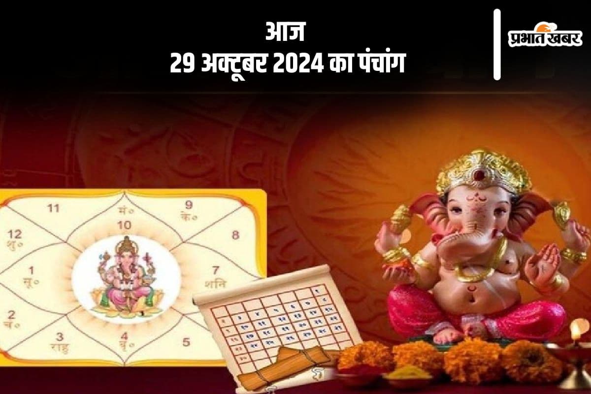 Aaj Ka Panchang Tithi 29 October 2024 in Hindi Aaj Ka Panchang Tithi 29 October 2024 in Hindi