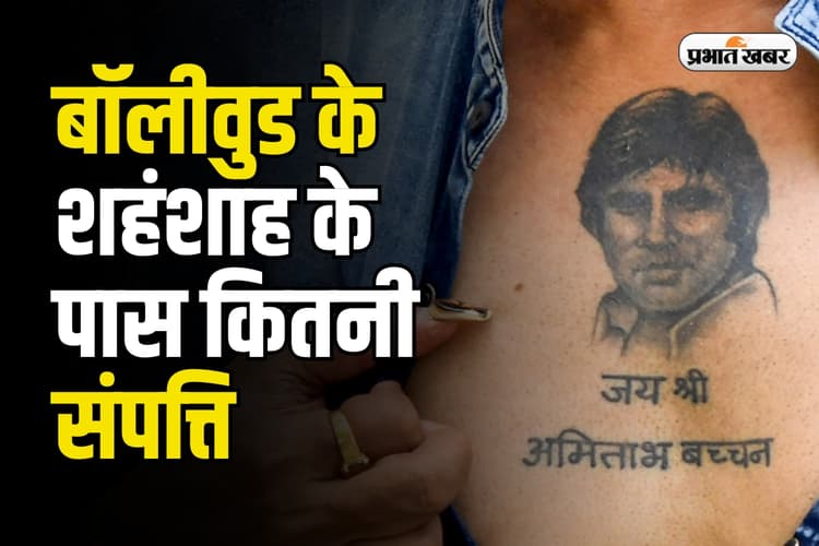 Amitabh Bachchan Net Worth: रतन टाटा से सिर्फ 200 करोड़ रुपये कम है बिग बी के पास संपत्ति, जानें केबीसी से कितनी लेते हैं फीस