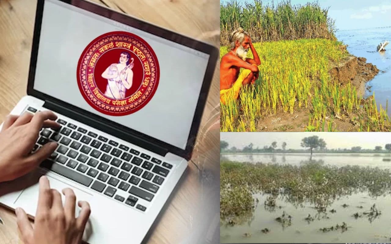 Bihar Flood News: बाढ़ पीड़ित किसानों के लिए खुला पोर्टल, कृषि इनपुट अनुदान के लिए कर सकते हैं आवेदन