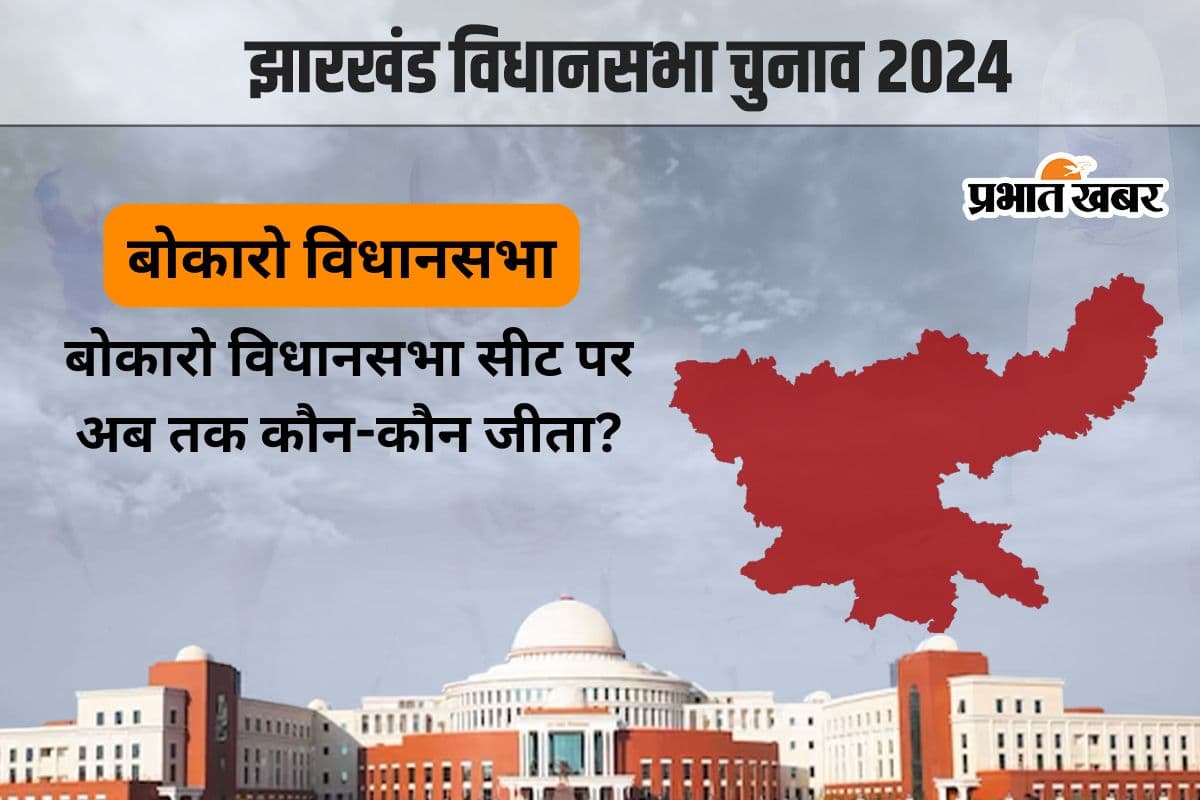 Bokaro Vidhan Sabha Jharkhand Assembly Election