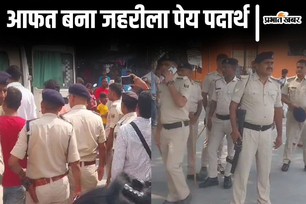 Bihar News: सीवान और सारण में आफत बना जहरीला पेय पदार्थ, जांच के लिए विशेष टीम पटना से हुई रवाना Bihar News: सीवान और सारण में आफत बना जहरीला पेय पदार्थ, जांच के लिए विशेष टीम पटना से हुई रवाना