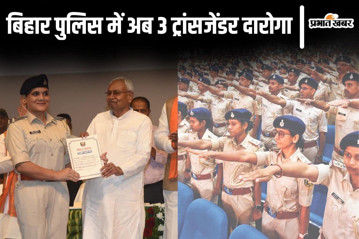 बिहार के इन जिलों में तैनात हुए तीनों ट्रांसजेंडर दारोगा, SI मधु ने बताया किस तरह थाने में करेंगी काम…
