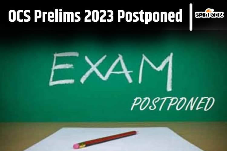 OCS Prelims 2023 Postponed: साइक्लोन दाना के वजह से स्थगित हुई ओडिशा सिविल सर्विस परीक्षा