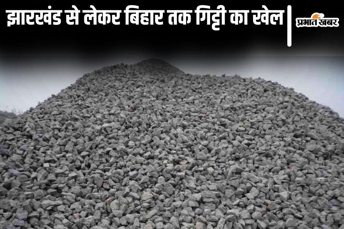 झारखंड से लेकर बिहार तक चला गिट्टी ढुलाई का अवैध खेल, बिना माइनिंग चालान के ही राज्यों में भेजा गया