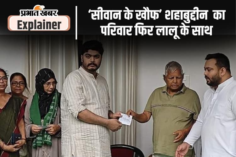 शहाबुद्दीन के बेटे ओसामा ने थामा राजद का हाथ, याद आई चंदा बाबू के 3 बेटों की हत्या