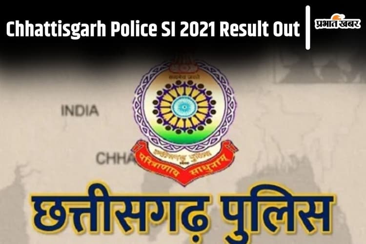 CG Police SI Result 2021: छत्तीसगढ़ पुलिस भर्ती 2021 का रिजल्ट जारी, ऐसे करें चेक