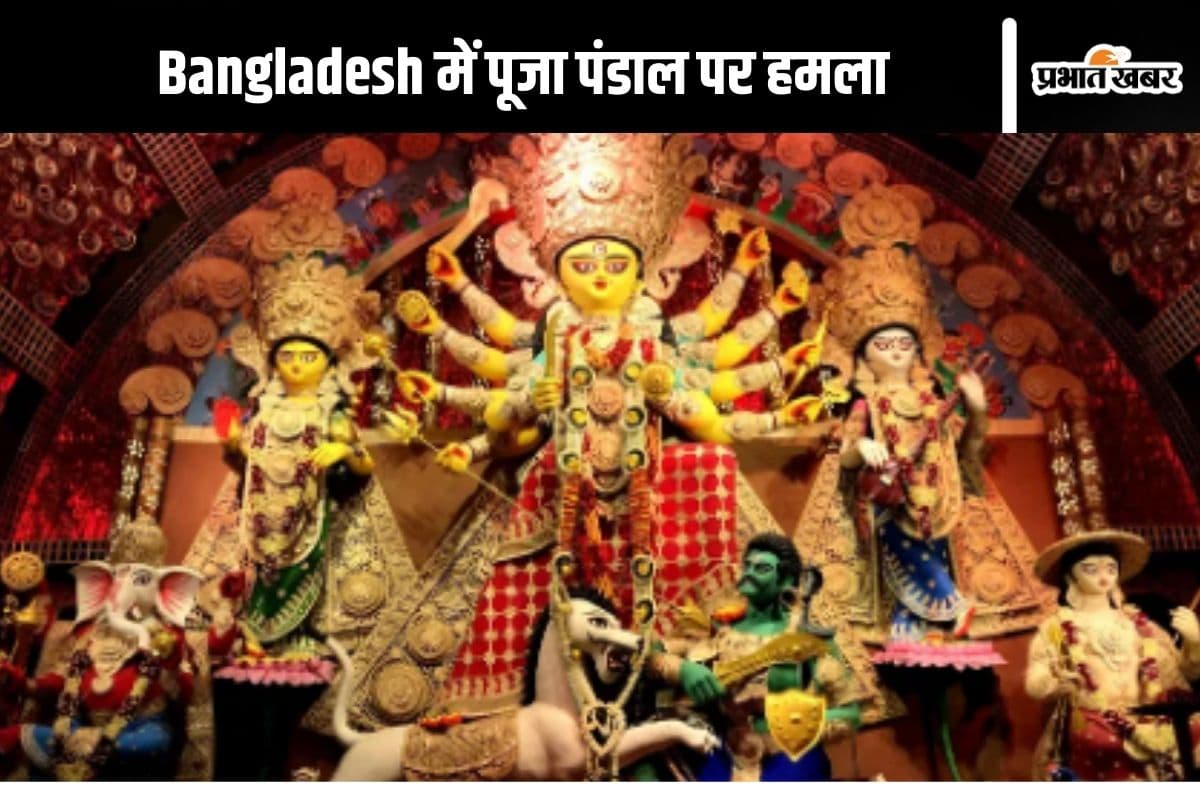 Bangladesh Video : बदमाशों ने दुर्गा पूजा मंडप पर पेट्रोल बम फेंका, मची अफरा-तफरी