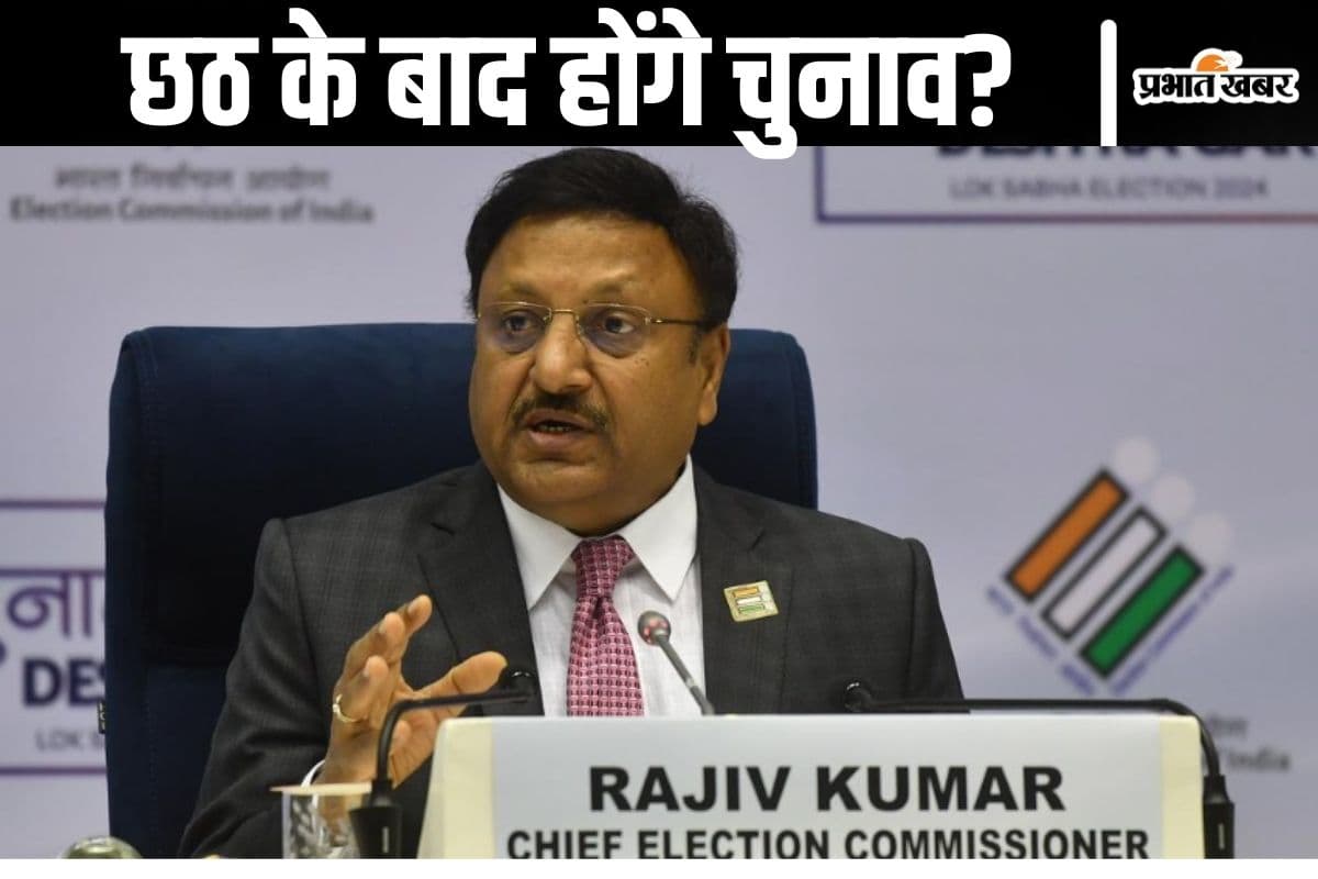 Assembly Election Date 2024: झारखंड और महाराष्ट्र में छठ के बाद होंगे विधानसभा चुनाव? कुछ देर के बाद चुनाव की तारीख का होगा ऐलान