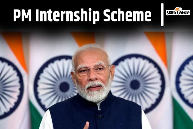 PM Internship Scheme: पीएम इंटर्नशिप स्कीम के तहत हर महीने मिलेंगे 5000 रुपए, ऐसे करें आवेदन
