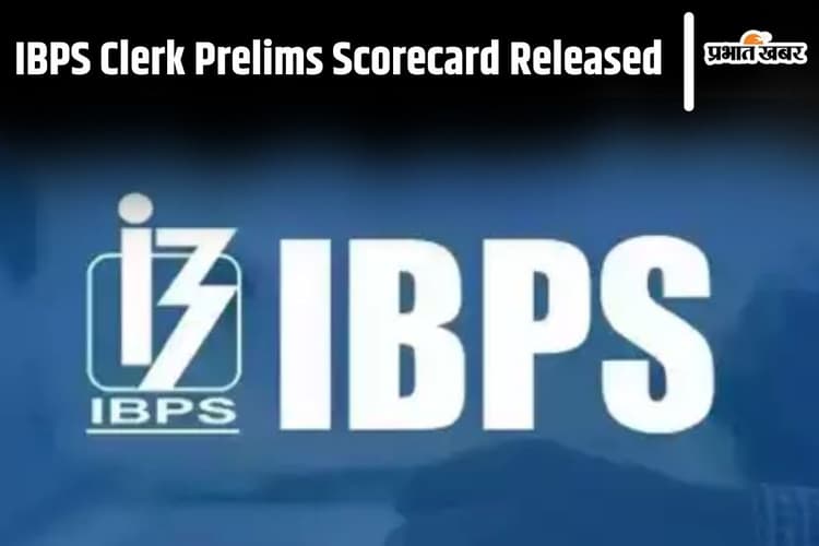IBPS Clerk Scorecard Released: आईबीपीएस क्लर्क प्रीलिम्स का स्कोरकार्ड जारी, ऐसे करें चेक