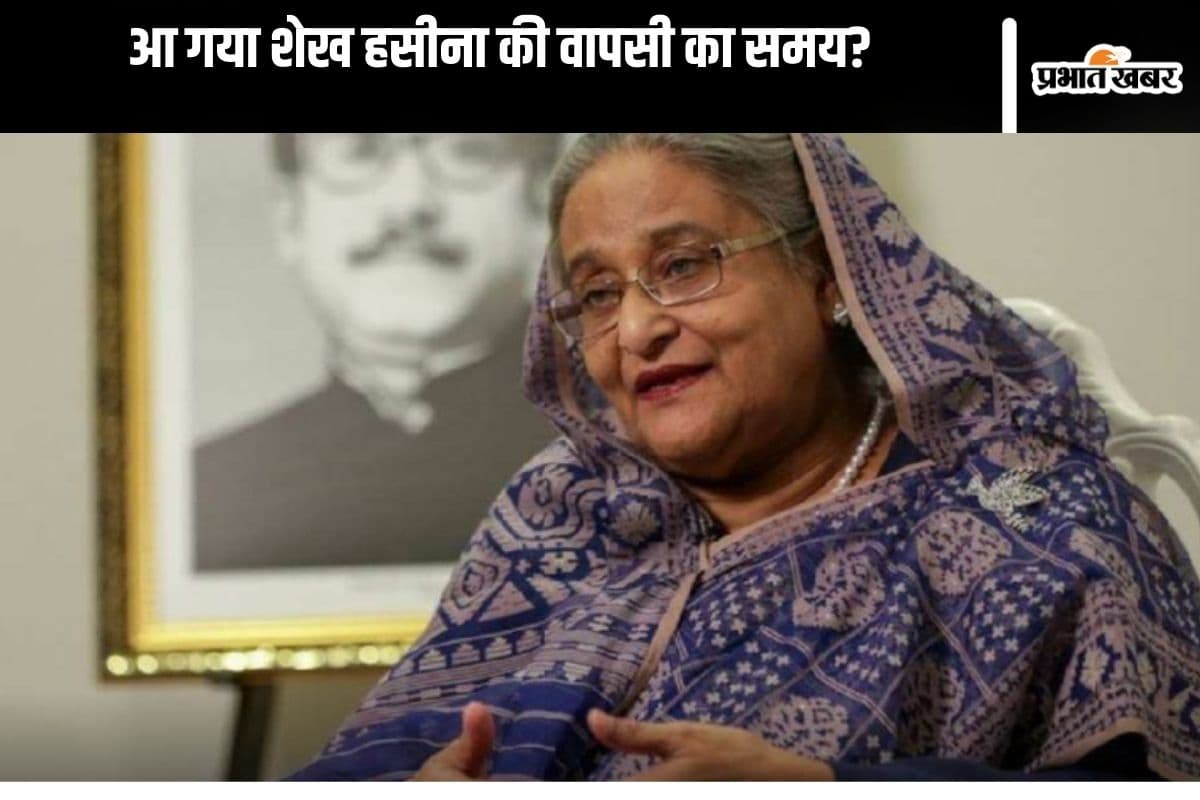 Sheikh Hasina: कब वापस बांग्लादेश लाया जाएगा पूर्व पीएम शेख हसीना को? अपूर्वा जहांगीर ने बताया