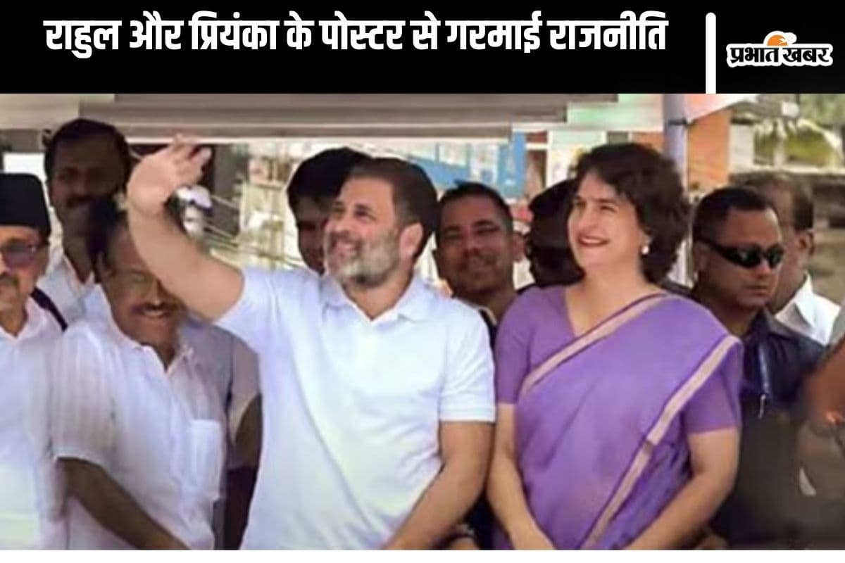 UP By-Election 2024 : ‘चारपाई’ चुनाव चिन्ह के साथ राहुल गांधी और प्रियंका की तस्वीर, गुस्से में कांग्रेस
