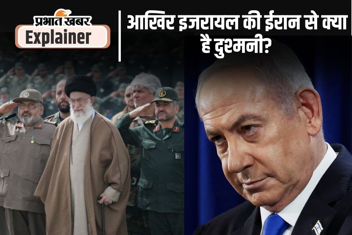 इजरायल की ईरान से क्या है दुश्मनी, आखिर क्यों वो ईरान पर लगातार हमले कर रहा ?