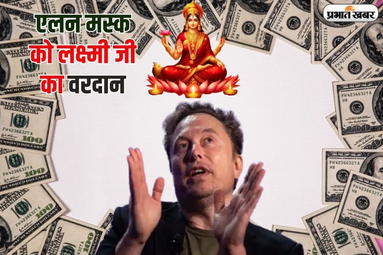 दिवाली से पहले एलन मस्क को लक्ष्मीजी का मिला वरदान, एक दिन में अरबों की कमाई