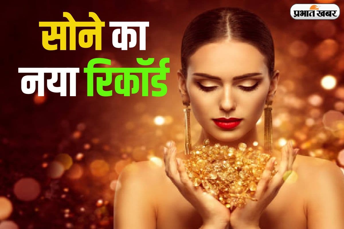 दिवाली से पहले सोने का नया रिकॉर्ड, धनतेरस पर 80,000 के पार, जानें ताजा रेट
