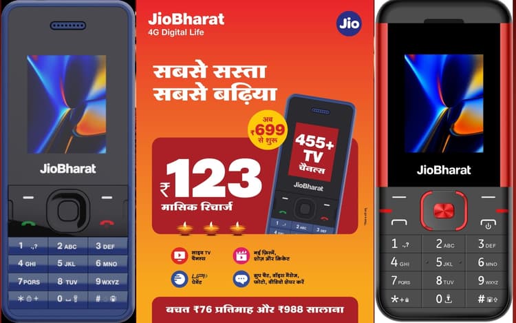 Jio Diwali Dhamaka: जियो का दिवाली धमाका, 999 रुपये का जियोभारत 4जी फोन 699 रुपये में मिलेगा