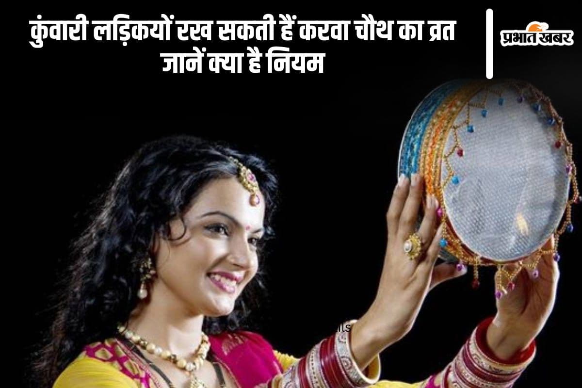Karwa Chauth 2024 Vrat Niyam For Unmarried Girls Karwa Chauth 2024 Vrat Niyam For Unmarried Girls