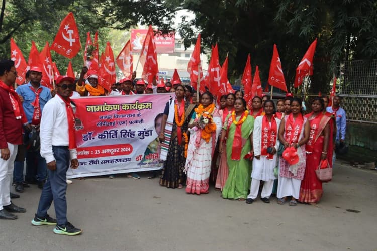 Jharkhand Election 2024: माकपा का नौ सीटों पर प्रत्याशियों का ऐलान, मांडर से डॉ कीर्ति सिंह मुंडा समेत चार ने किया नामांकन