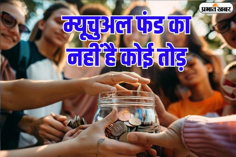 Mutual Fund का नहीं है कोई तोड़, 6 महीने में जमा हो गए 30,342 करोड़