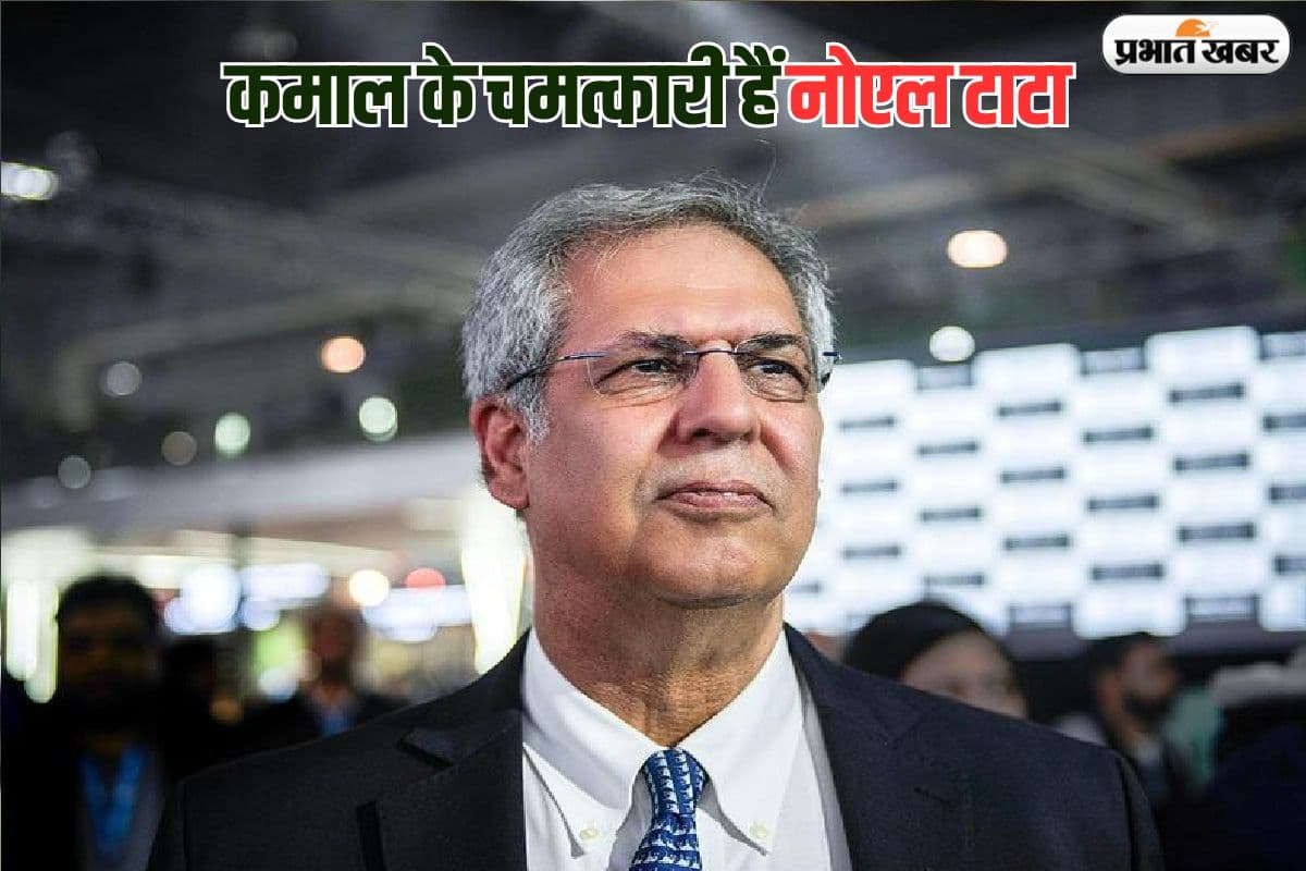 कमाल के चमत्कारी हैं रतन टाटा के छोटे भाई, 1 साल में कमाई दोगुनी करने की रखते हैं ताकत