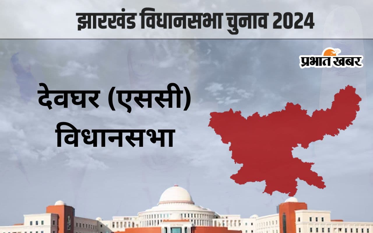 deoghar vidhan sabha jharkhand assembly election 2024