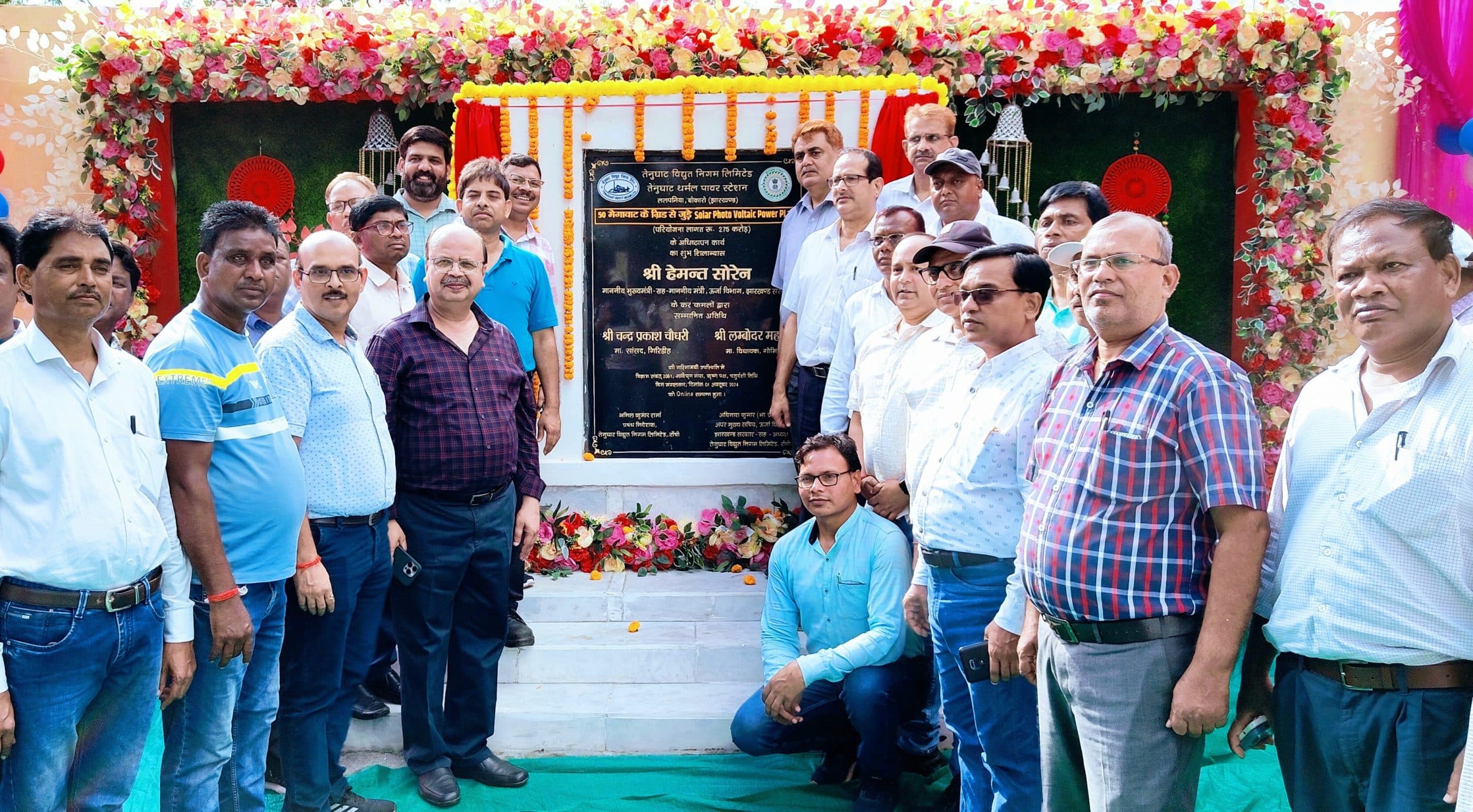 BOKARO NEWS : ललपनिया में 50 मेगावाट के सोलर प्लांट का शिलान्यास