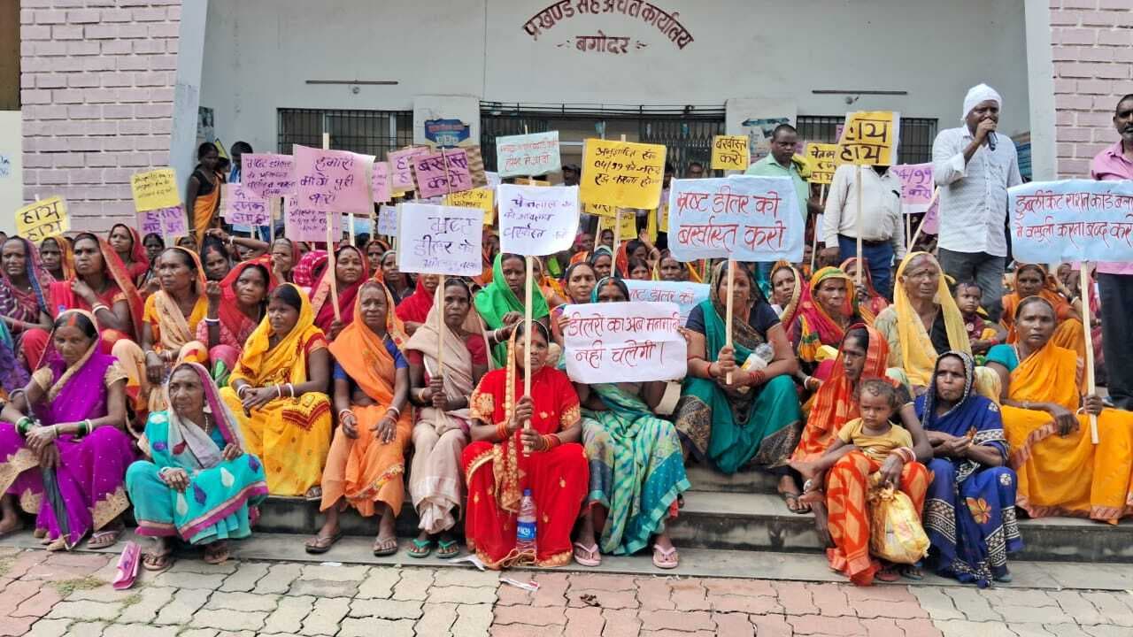 Giridih News : डीलर को बर्खास्तगी की मांग को ले प्रदर्शन