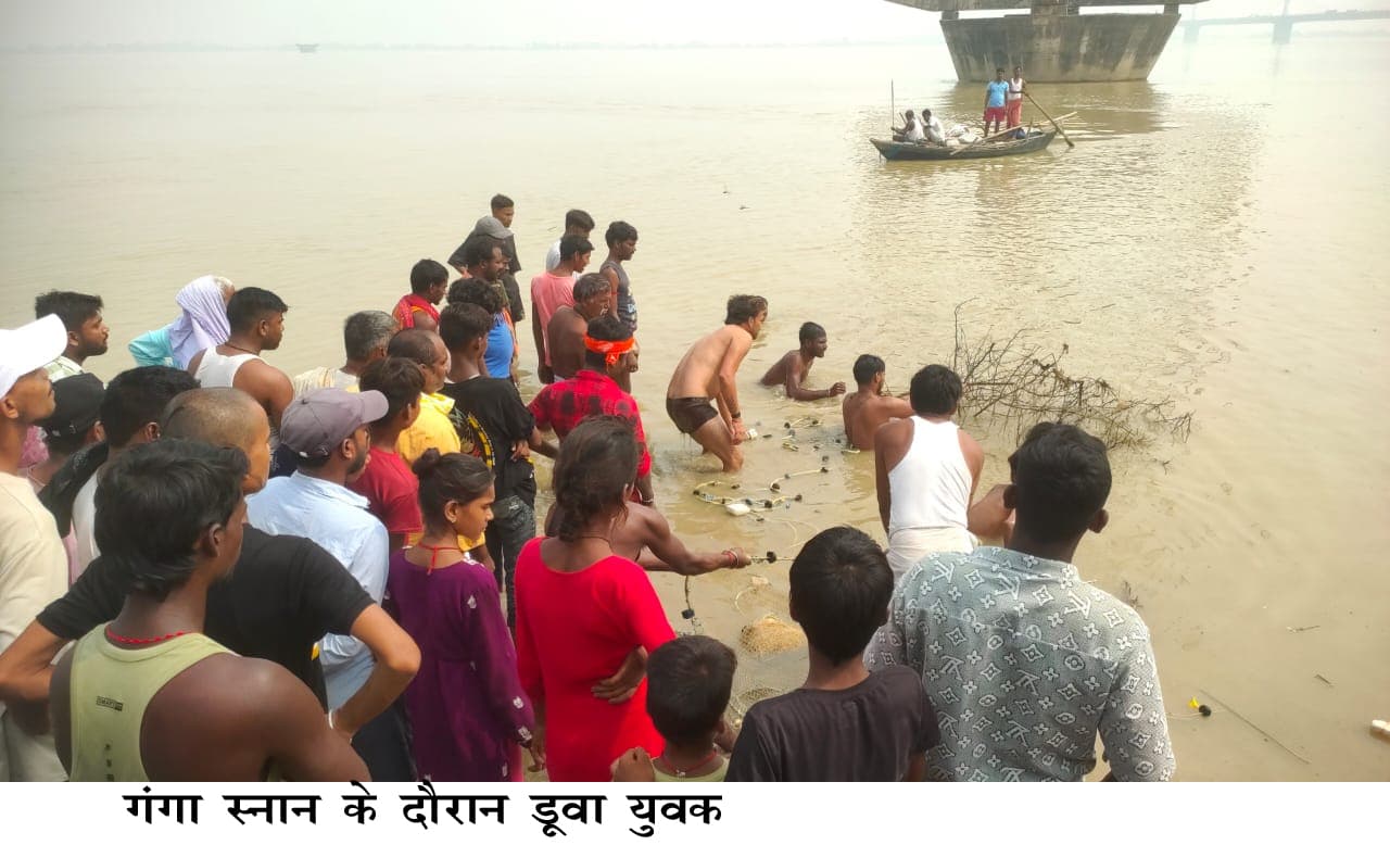 पूजा के लिए जल व मिट्टी लेने गये तीन गंगा में डूबे, दो की मौत, एक को बचाया
