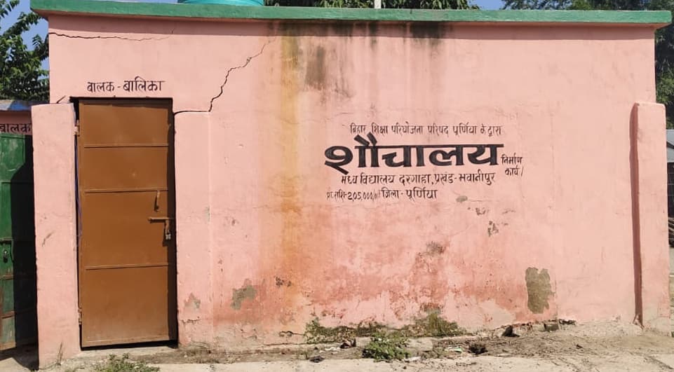 उद्घाटन से पहले ही दरक गया मवि दरगाहा का शौचालय