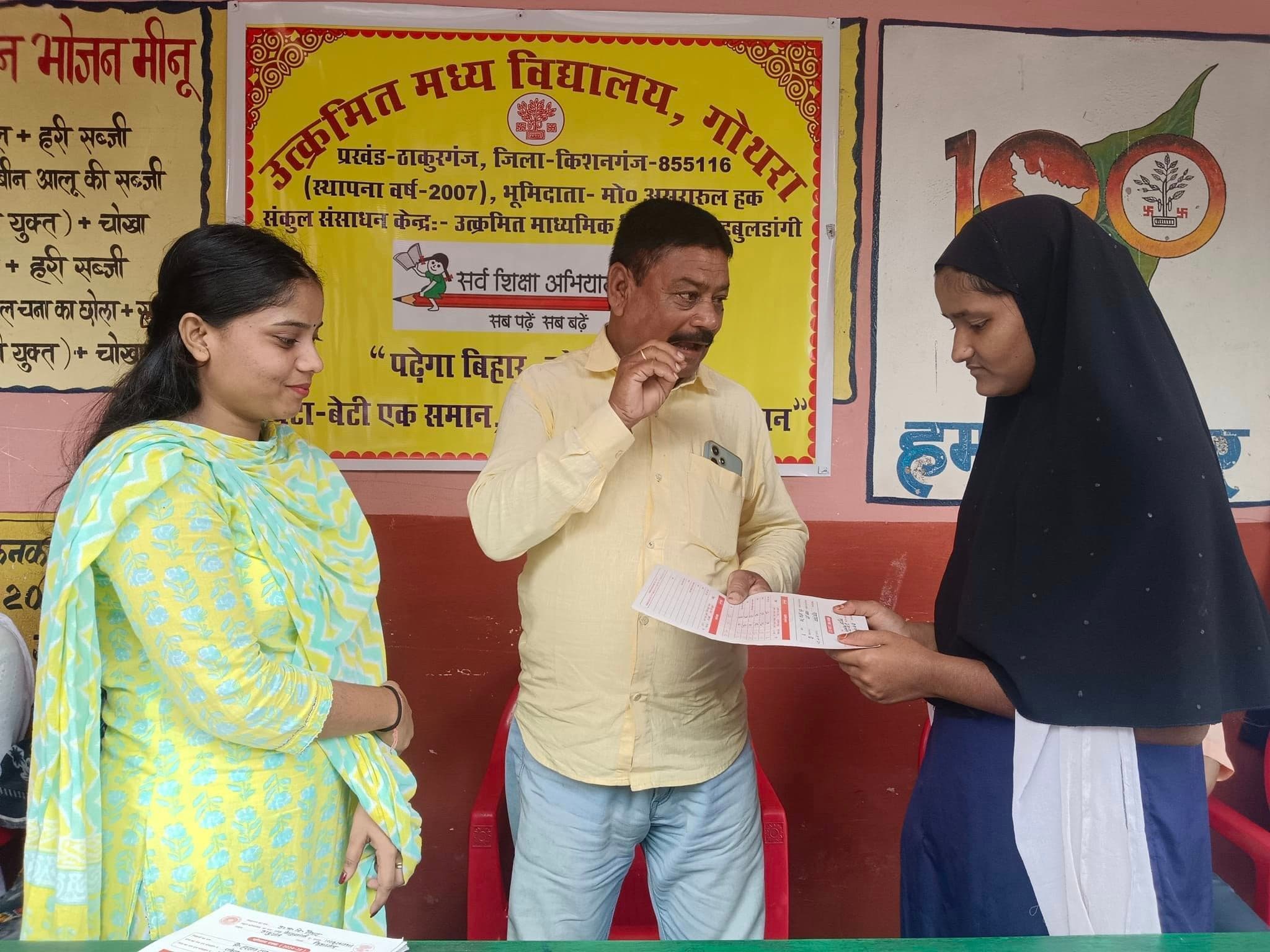 ठाकुरगंज प्रखंड क्षेत्र के सभी सरकारी विद्यालयों में अर्द्धवार्षिक परीक्षा का रिजल्ट जारी, प्रगति पत्र को हुआ वितरण