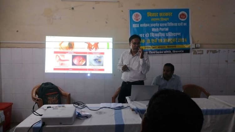 आरबीएसके टीम की दो दिवसीय वेब पोर्टल प्रशिक्षण का किया गया आयोजन