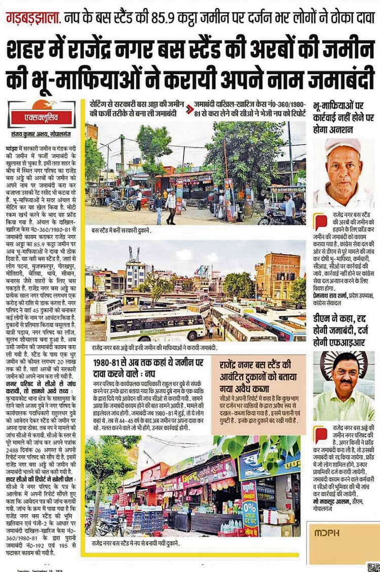 Gopalganj News : गोपालगंज में बस स्टैंड की जमीन की फर्जी जमाबंदी करने के मामले में सीओ निलंबित