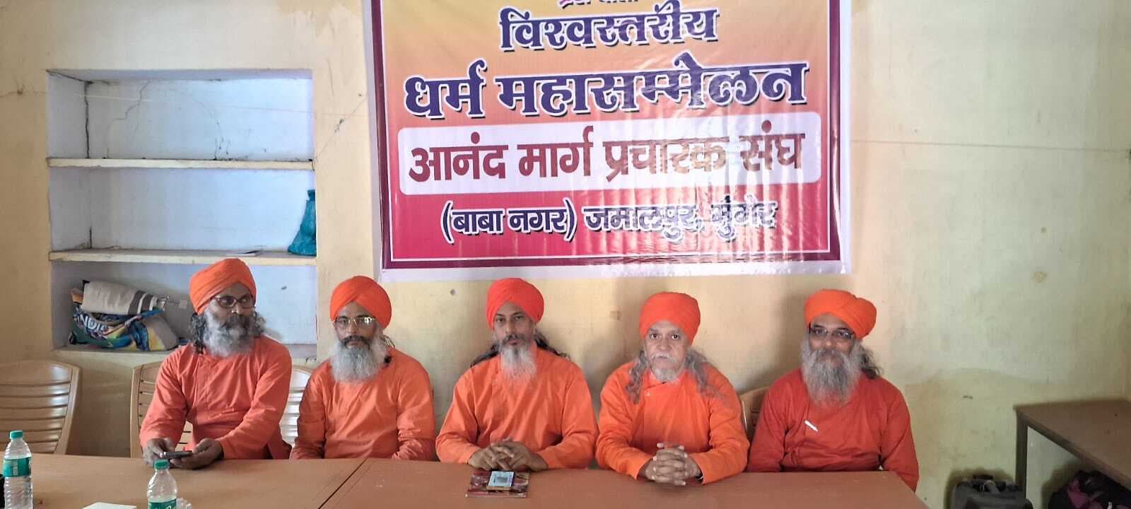 कल से आरंभ होगा आनंद मार्ग का तीन दिवसीय धर्म महासम्मेलन, भाग लेंगे हजारों आनंदमार्गी