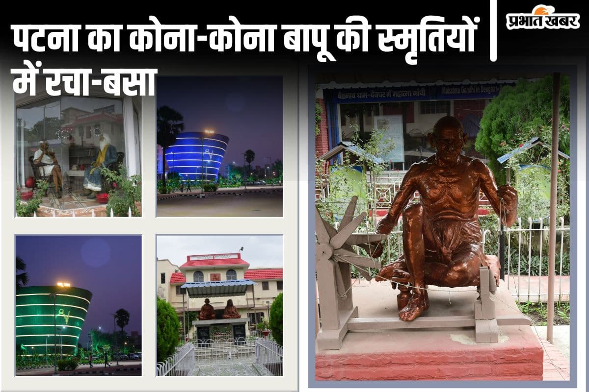 Gandhi Jayanti: महात्मा गांधी का पटना से था गहरा नाता, चंपारण सत्याग्रह से लेकर बापू टावर तक की अनमोल यादें