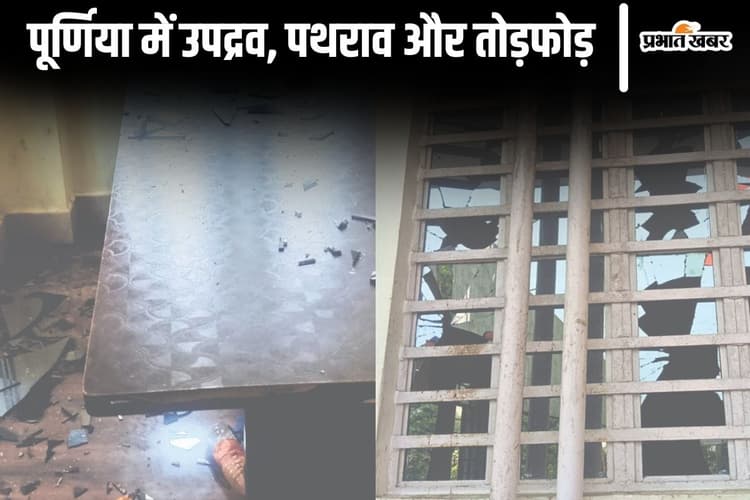 Bihar News: पूर्णिया में भीड़ ने थाना प्रभारी, CO, RO को क्यों बनाया बंधक?