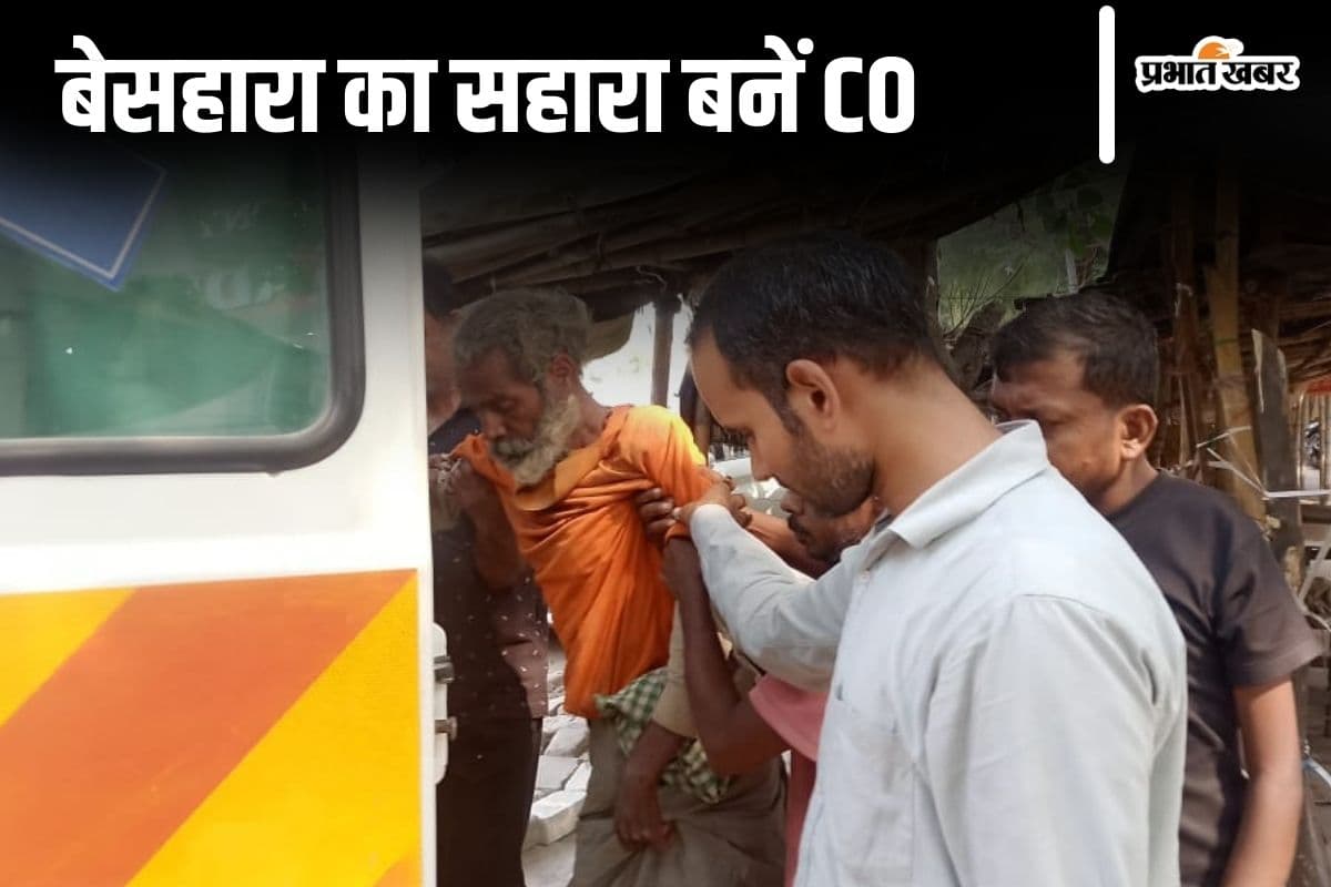 Bihar News: सासाराम में बेसहारा को CO ने दिया सहारा, सड़क से उठाकर खुद पहुंचाया अस्पताल