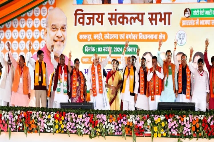 Jharkhand Election 2024: 'घुसपैठियों को झारखंड से निकालेंगे बाहर', बरकट्ठा में गरजे अमित शाह, सीएम हेमंत सोरेन पर लगाया तुष्टिकरण का आरोप