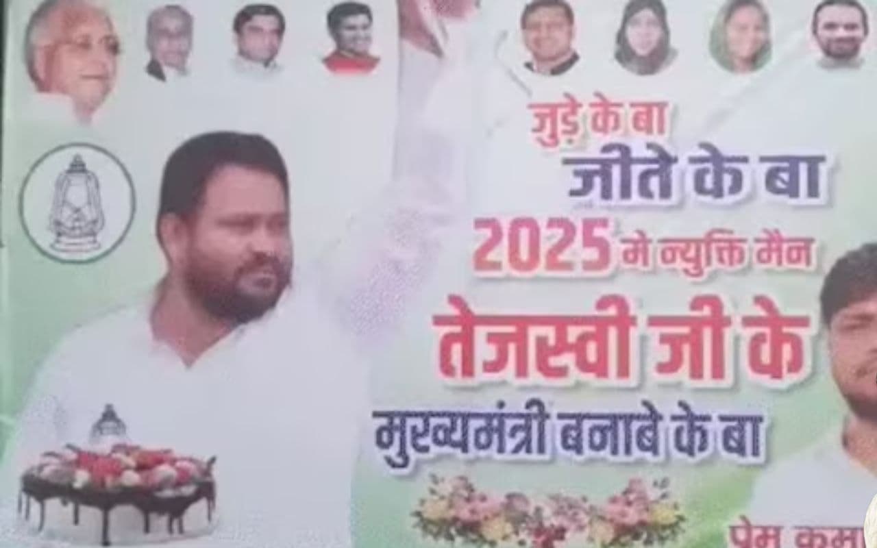 Bihar Politics: CM योगी के ‘बटेंगे तो कटेंगे’ के खिलाफ RJD का जुड़े के बा, जीते के बा… दांव