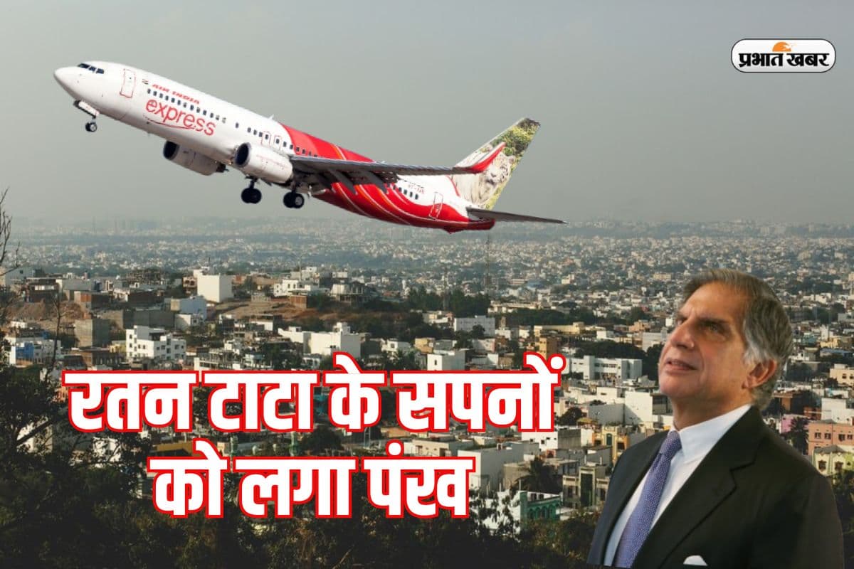 छोटे शहरों और कस्बों से सीधे बैंकॉक की उड़ान, रतन टाटा के एआई एक्सप्रेस का ये है प्लान
