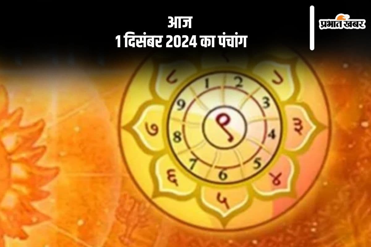 Aaj Ka Panchang Tithi 1 December 2024 in Hindi Aaj Ka Panchang Tithi 1 December 2024 in Hindi
